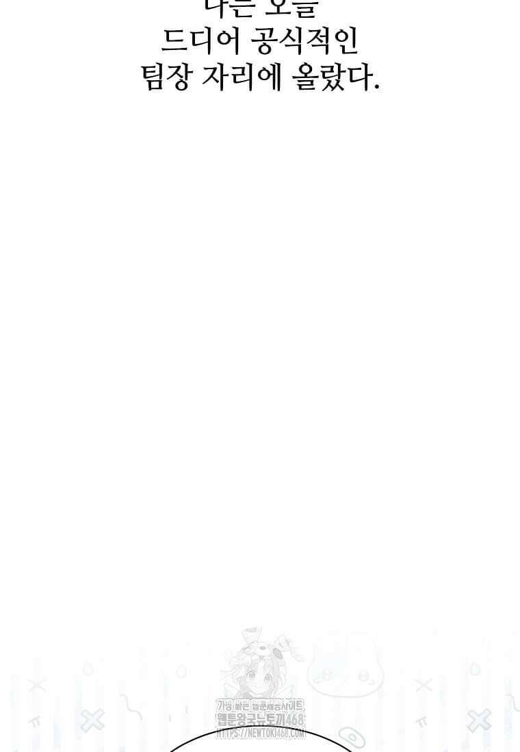 1년차 만렙 매니저 158화 70