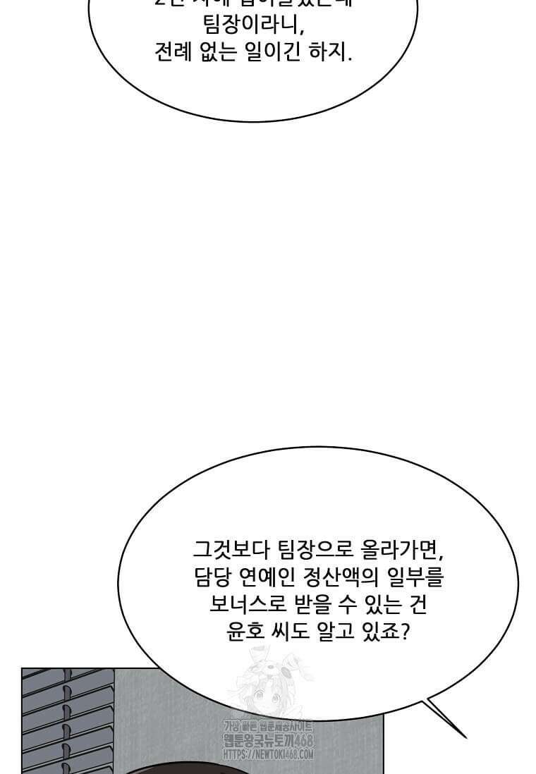 1년차 만렙 매니저 158화 74