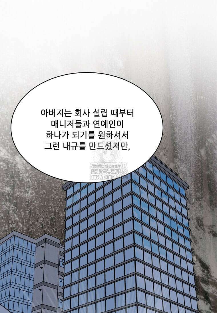1년차 만렙 매니저 158화 76