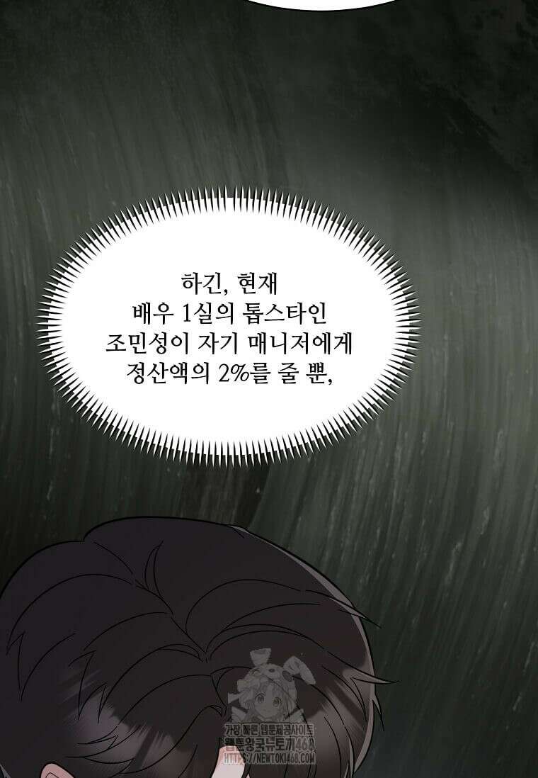 1년차 만렙 매니저 158화 78