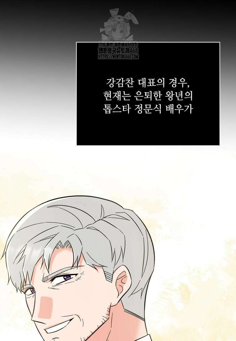 1년차 만렙 매니저 158화 80