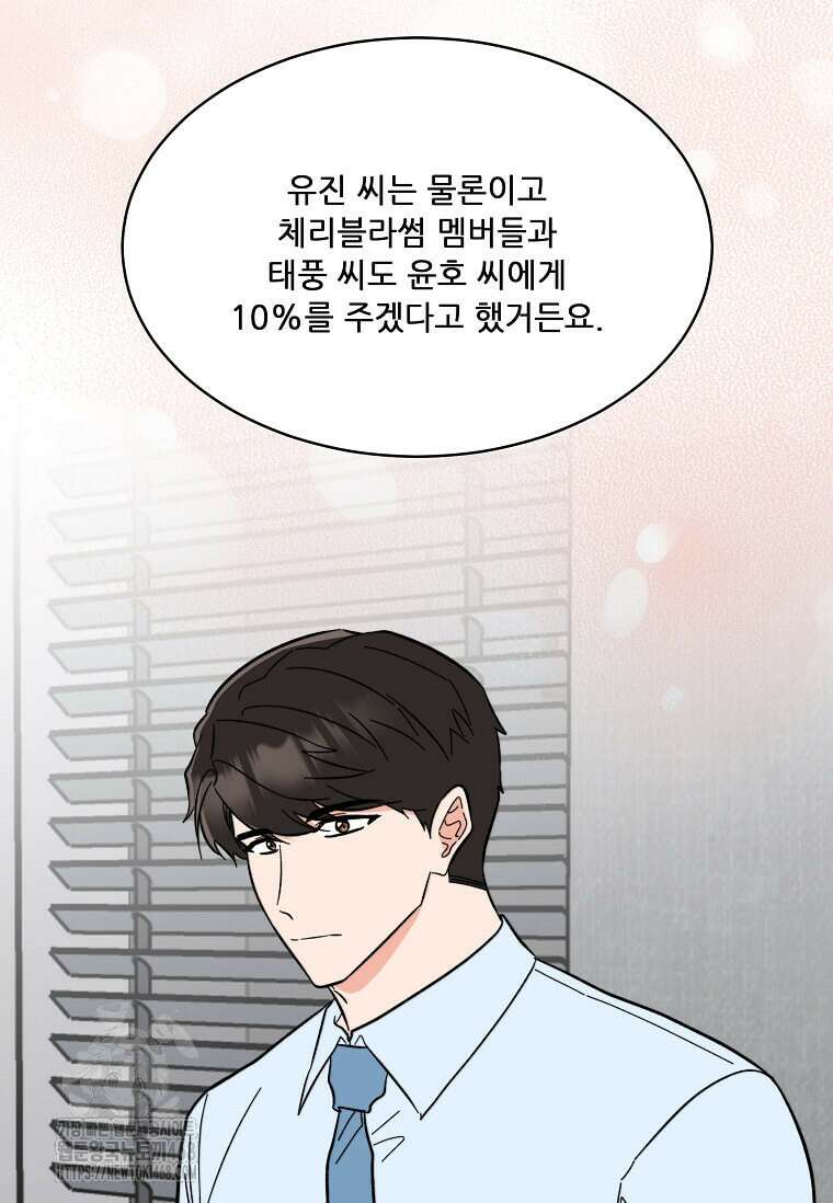 1년차 만렙 매니저 158화 84