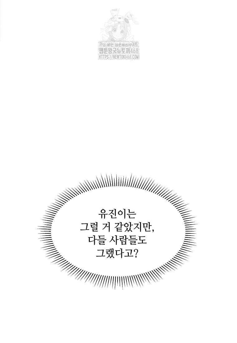 1년차 만렙 매니저 158화 86