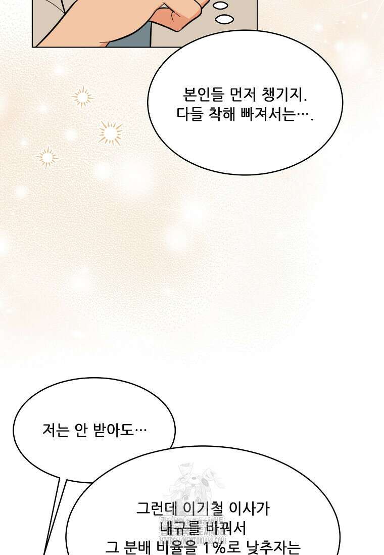 1년차 만렙 매니저 158화 88