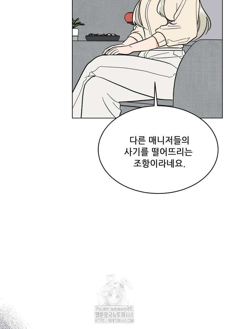 1년차 만렙 매니저 158화 91
