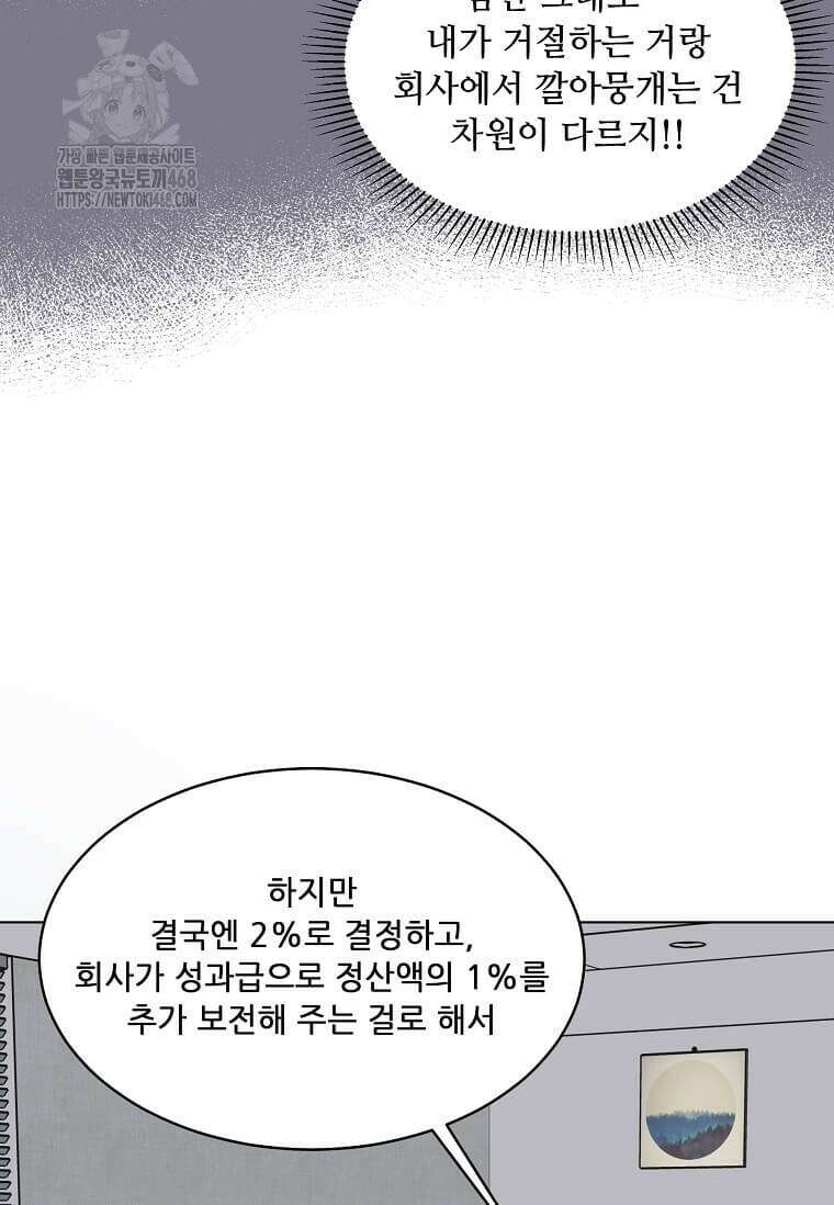 1년차 만렙 매니저 158화 93