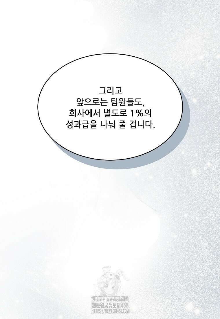 1년차 만렙 매니저 158화 95