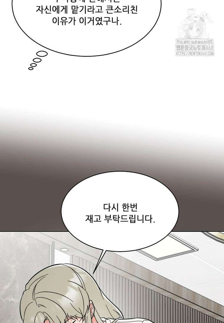 1년차 만렙 매니저 158화 99