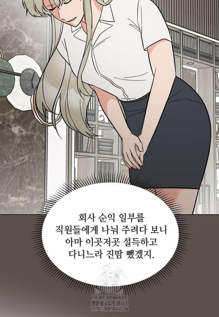 1년차 만렙 매니저 158화 100