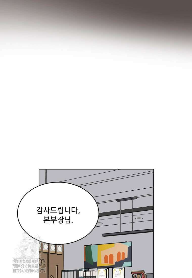 1년차 만렙 매니저 158화 101