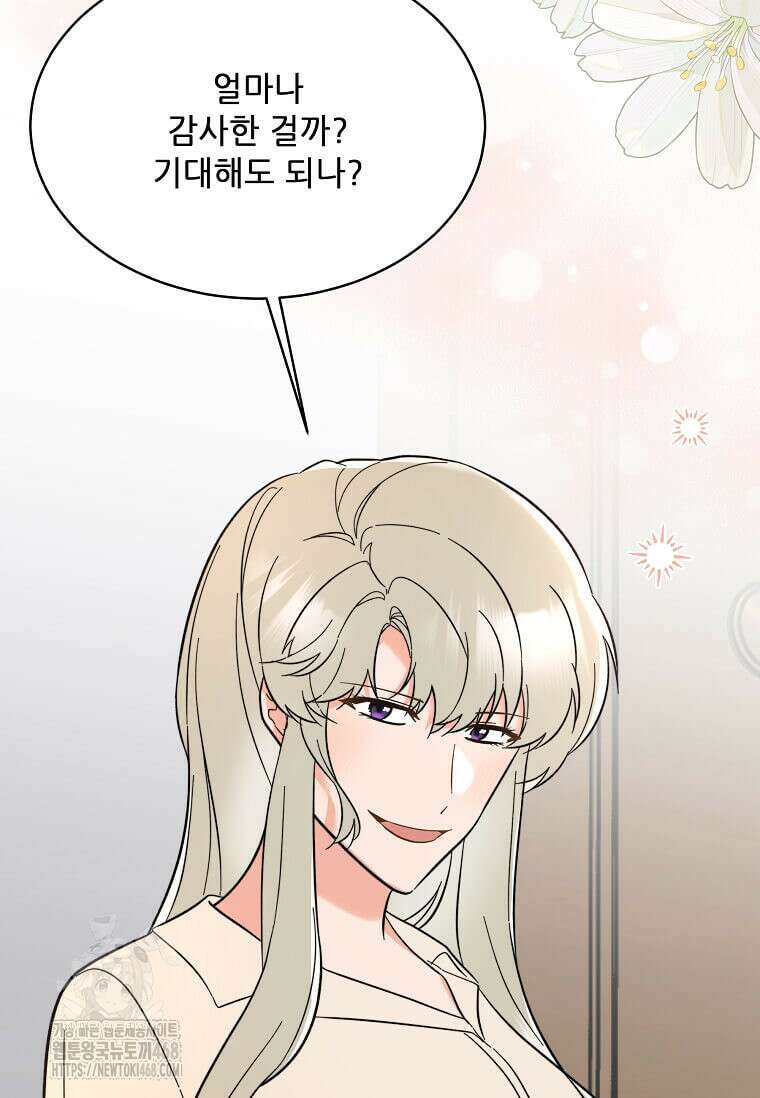 1년차 만렙 매니저 158화 103