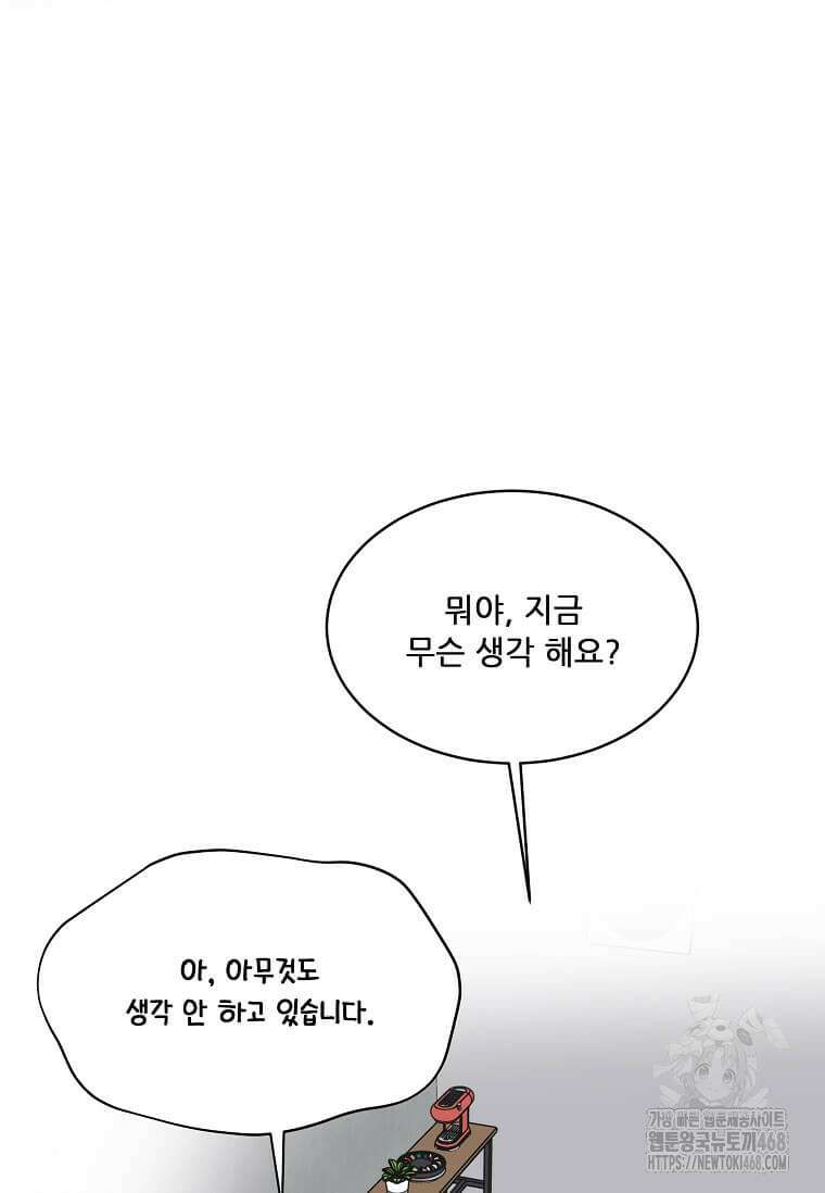 1년차 만렙 매니저 158화 108
