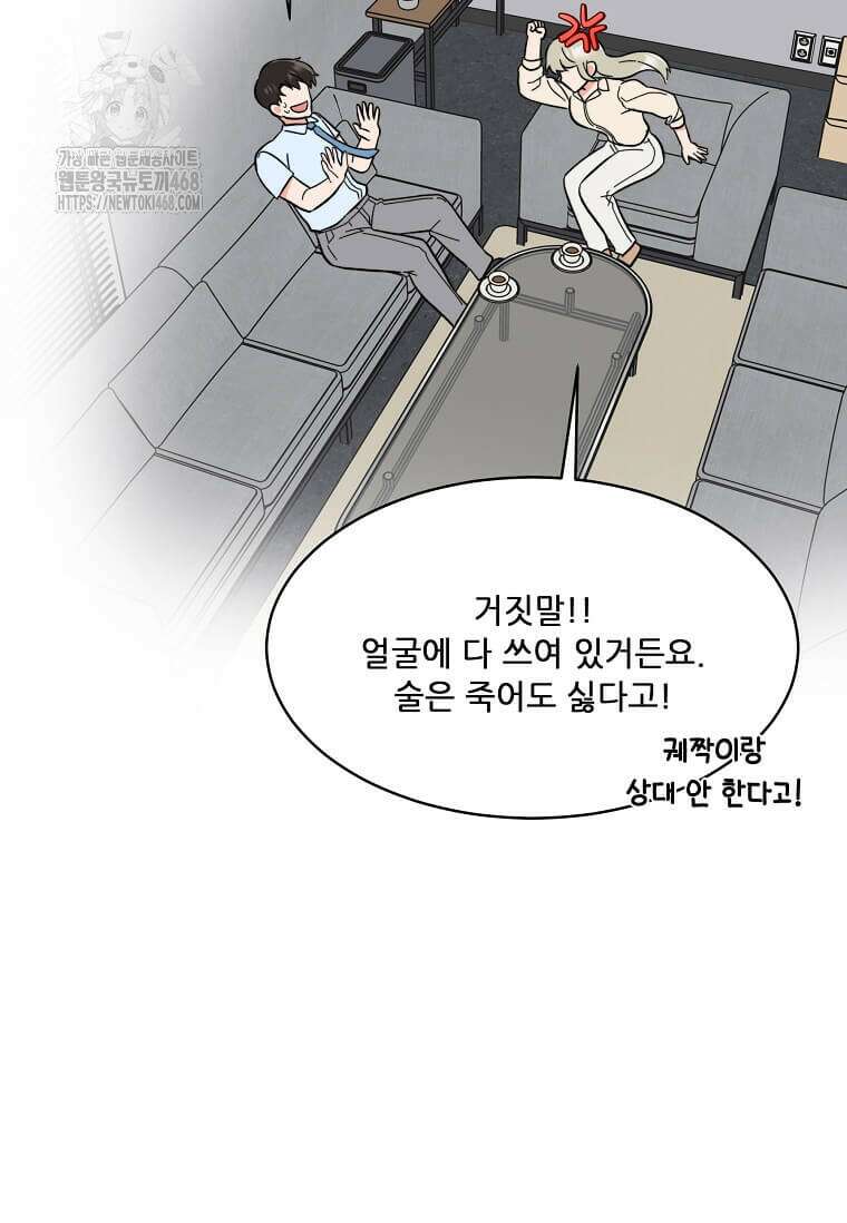 1년차 만렙 매니저 158화 109