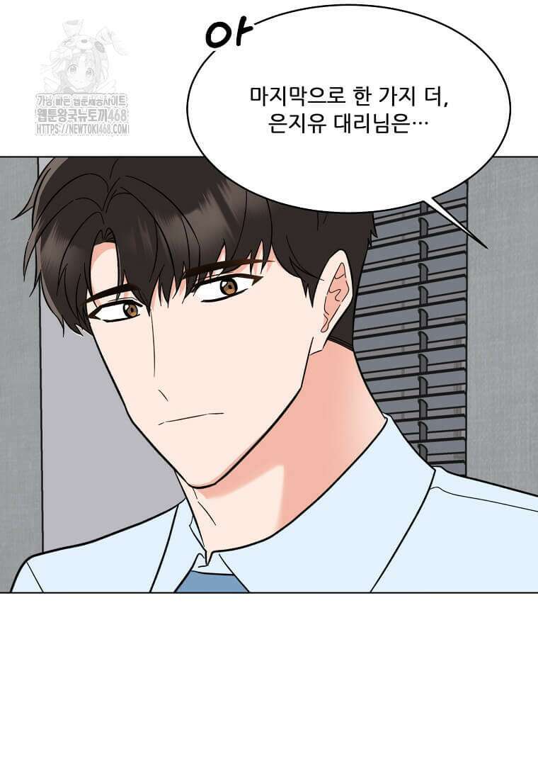 1년차 만렙 매니저 158화 110