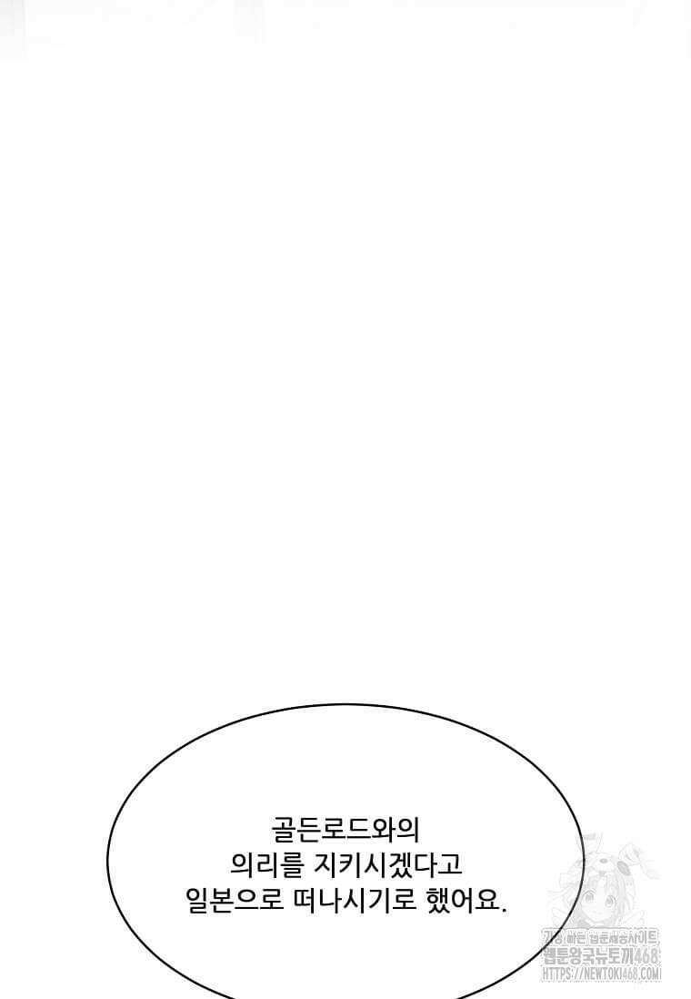 1년차 만렙 매니저 158화 114