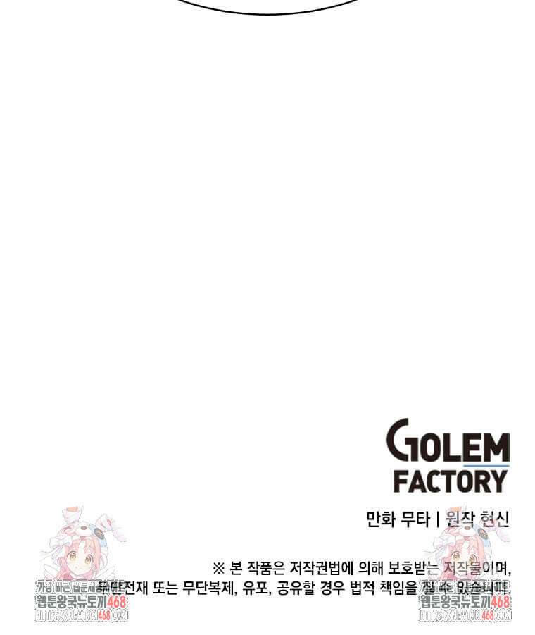 1년차 만렙 매니저 158화 115
