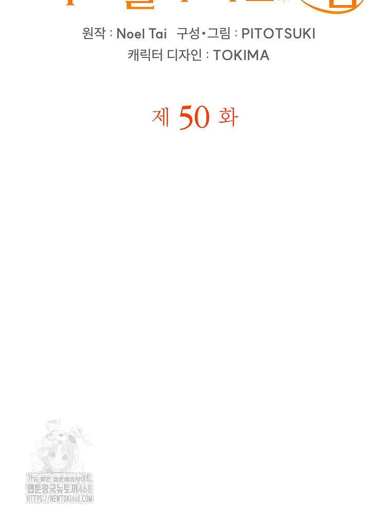 악녀 알리시아가 나라를 구하는 방법 50화 2