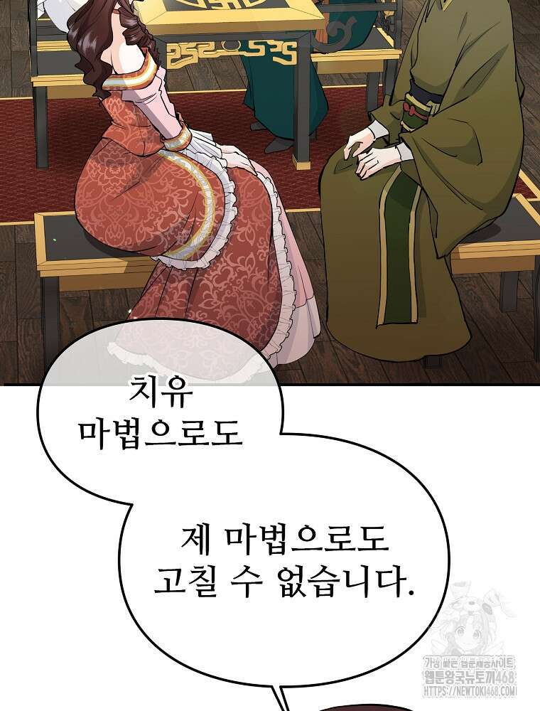 악녀 알리시아가 나라를 구하는 방법 50화 4