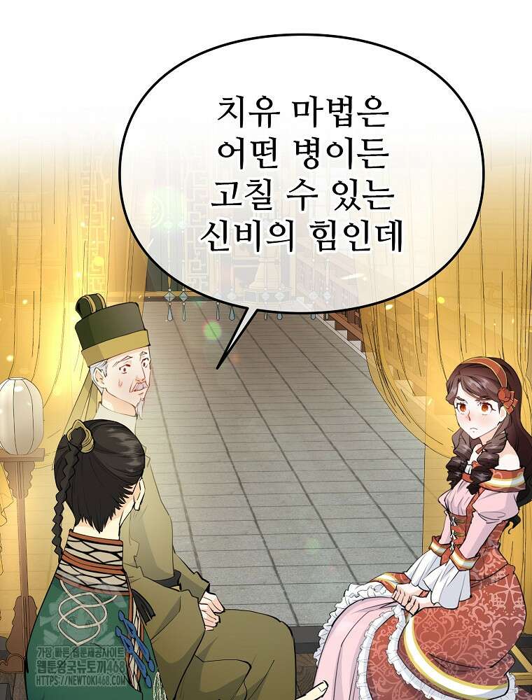 악녀 알리시아가 나라를 구하는 방법 50화 6