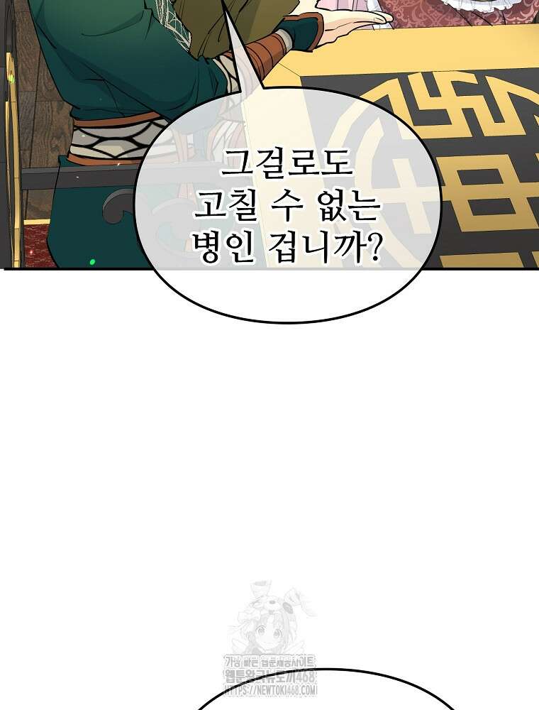 악녀 알리시아가 나라를 구하는 방법 50화 7