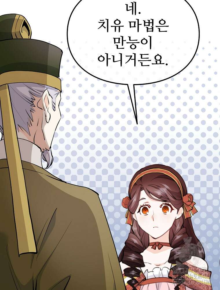 악녀 알리시아가 나라를 구하는 방법 50화 8