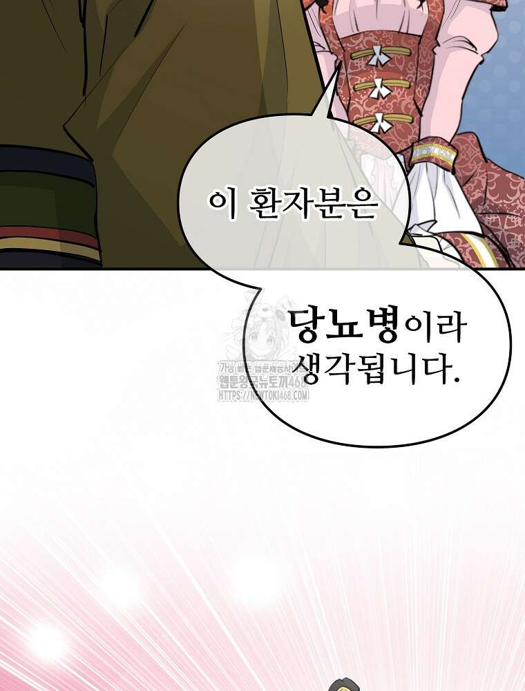 악녀 알리시아가 나라를 구하는 방법 50화 9