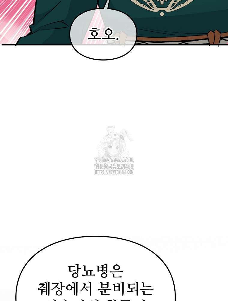 악녀 알리시아가 나라를 구하는 방법 50화 11