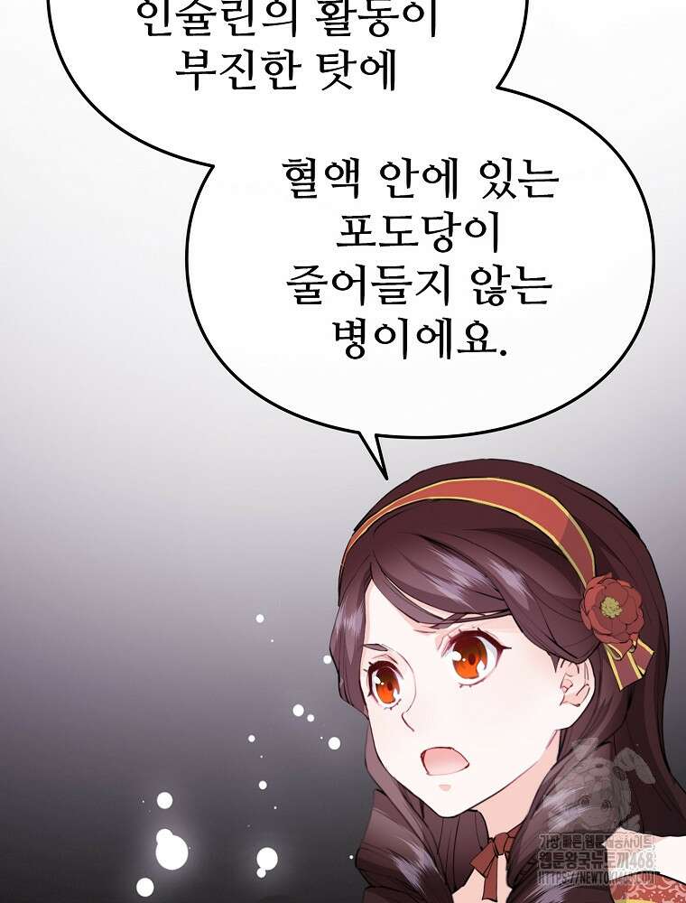 악녀 알리시아가 나라를 구하는 방법 50화 12