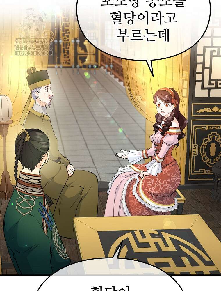 악녀 알리시아가 나라를 구하는 방법 50화 14