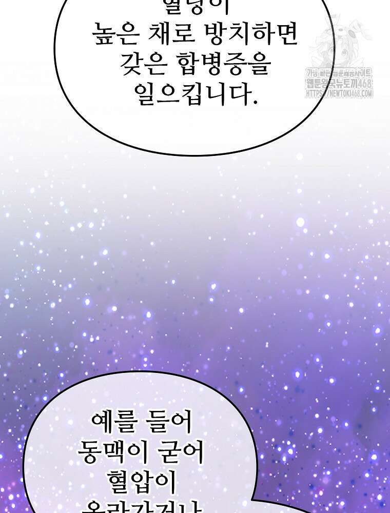 악녀 알리시아가 나라를 구하는 방법 50화 15