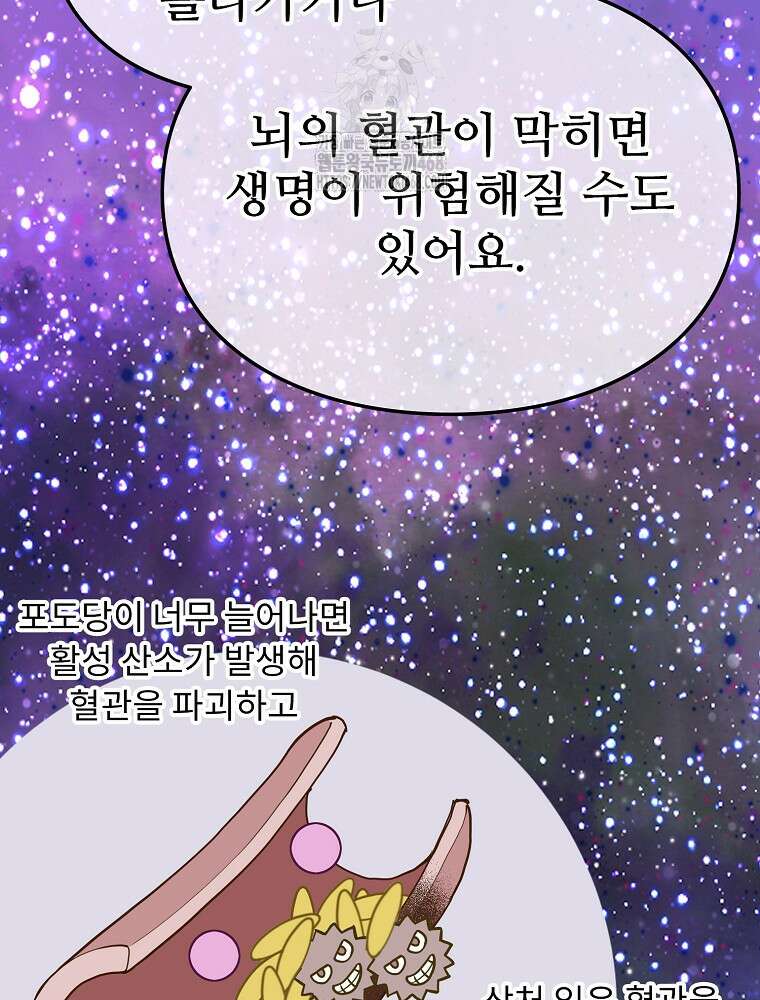 악녀 알리시아가 나라를 구하는 방법 50화 16