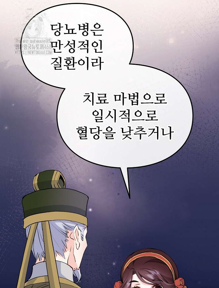 악녀 알리시아가 나라를 구하는 방법 50화 21
