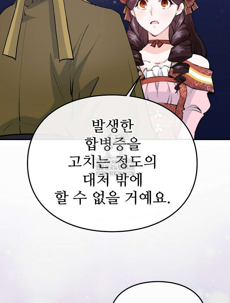 악녀 알리시아가 나라를 구하는 방법 50화 22