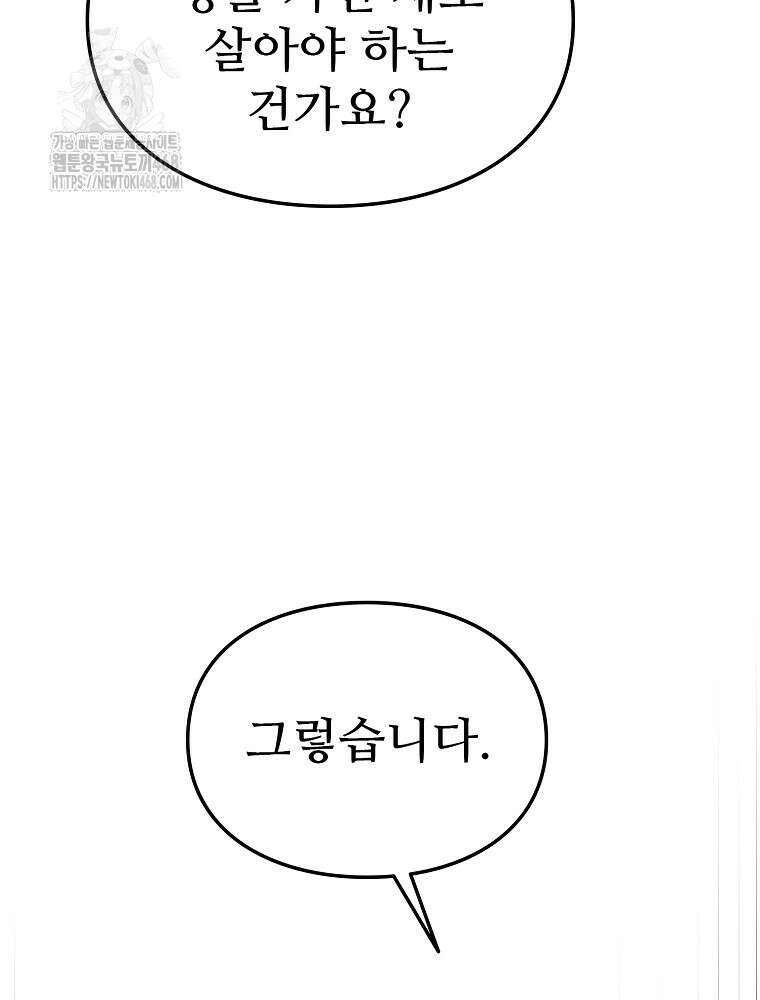 악녀 알리시아가 나라를 구하는 방법 50화 24