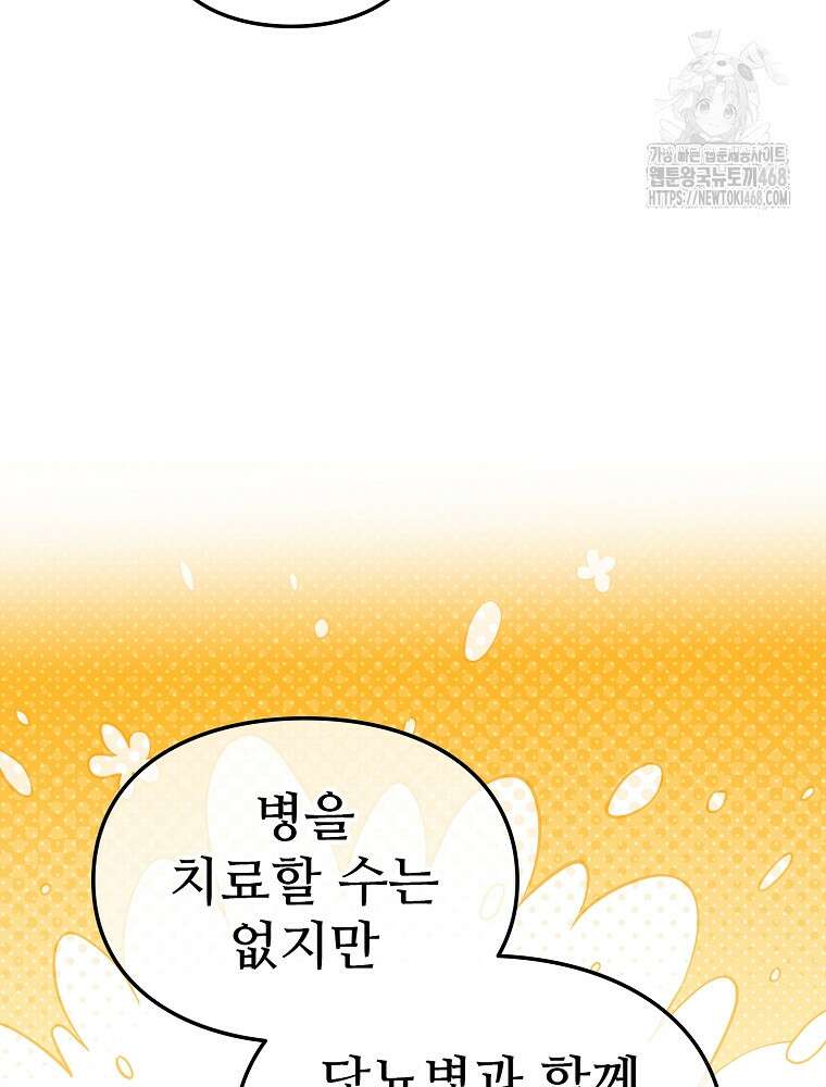 악녀 알리시아가 나라를 구하는 방법 50화 26