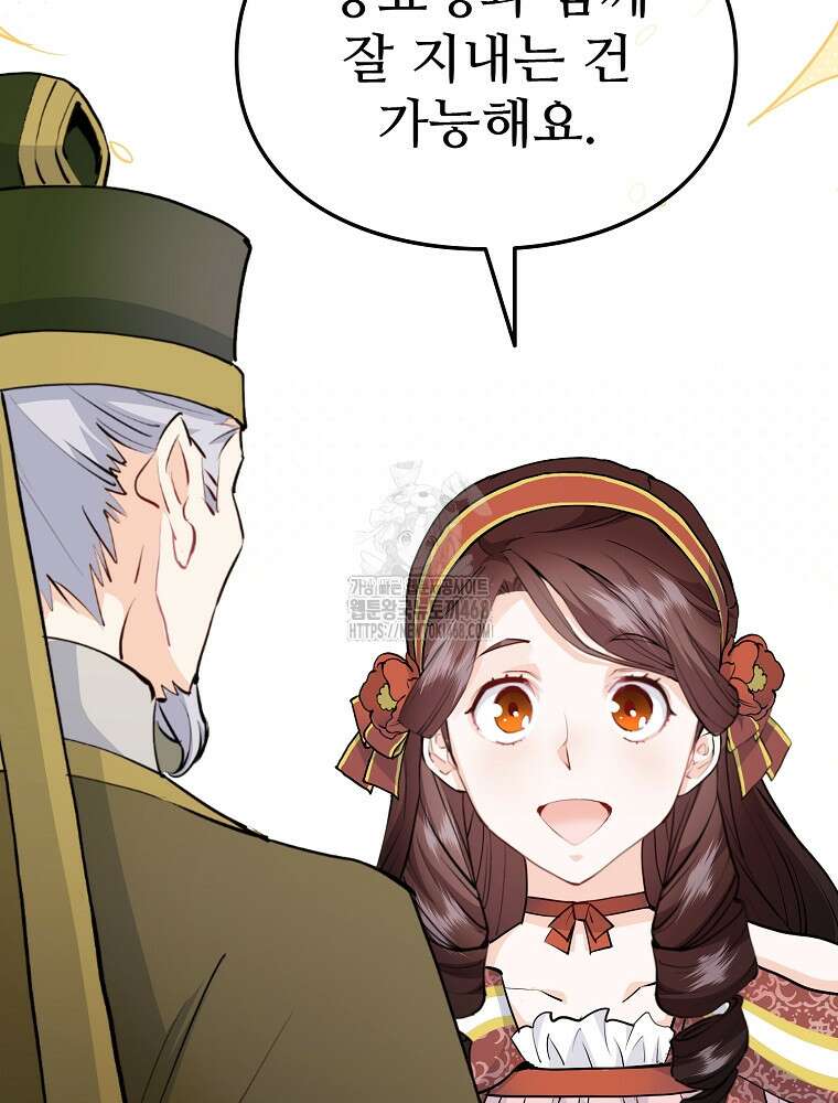 악녀 알리시아가 나라를 구하는 방법 50화 27