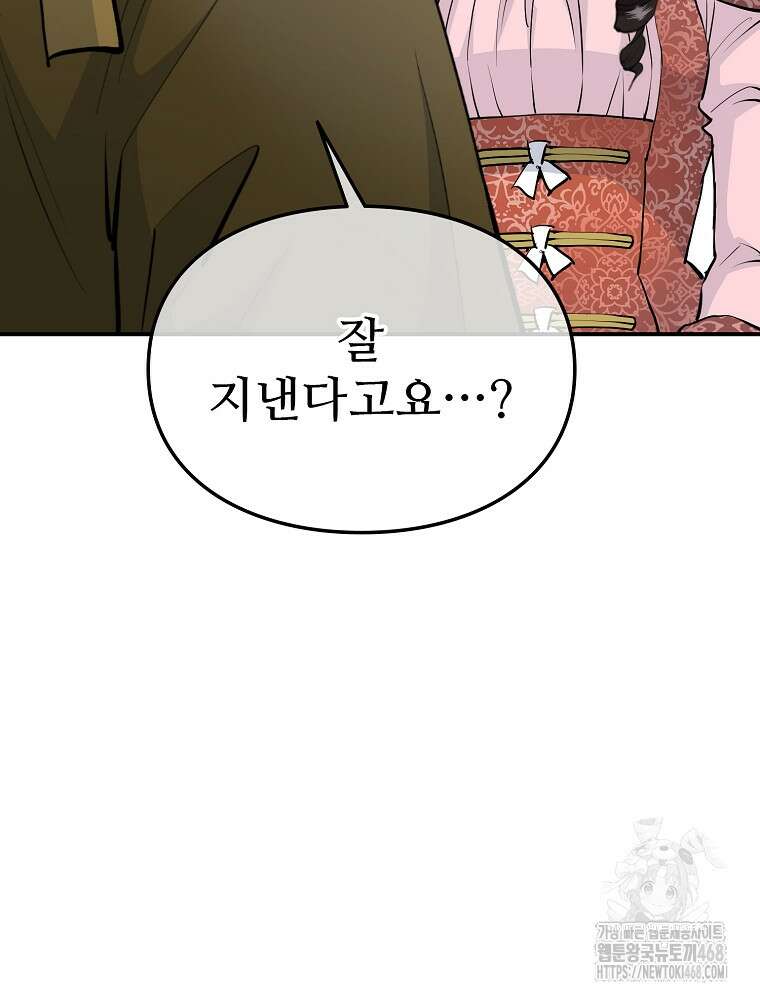 악녀 알리시아가 나라를 구하는 방법 50화 28