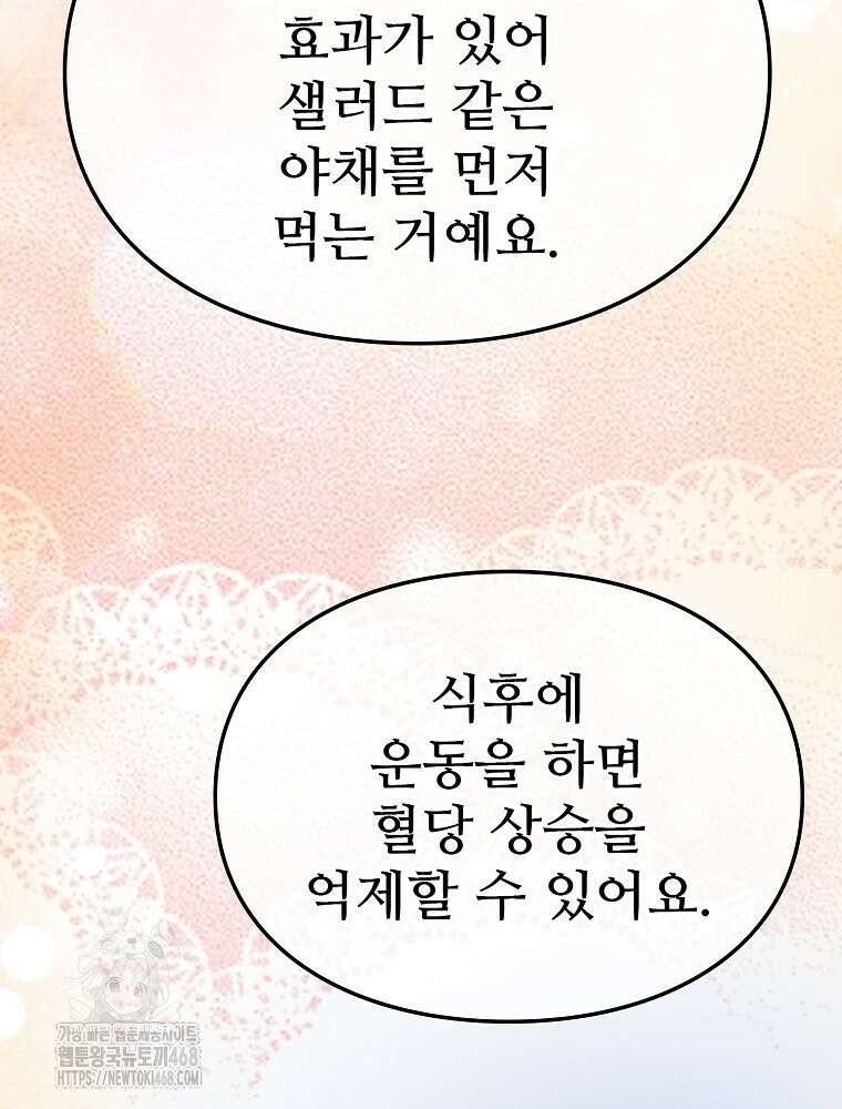 악녀 알리시아가 나라를 구하는 방법 50화 32
