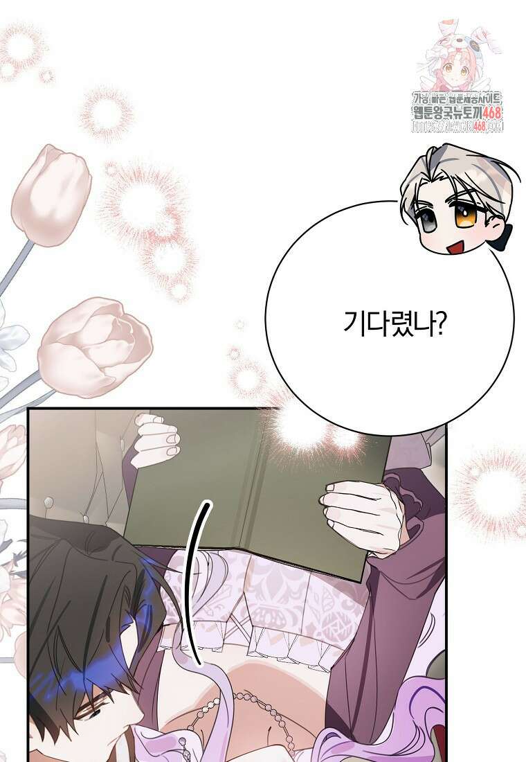 어린 악당의 해피엔딩을 위하여 28화 1