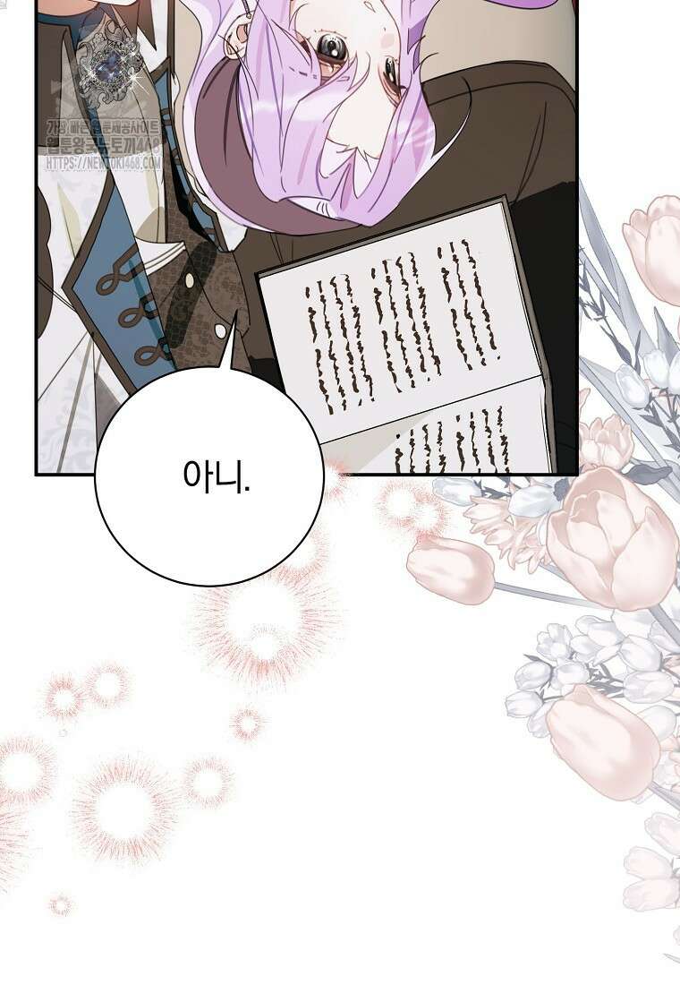 어린 악당의 해피엔딩을 위하여 28화 2