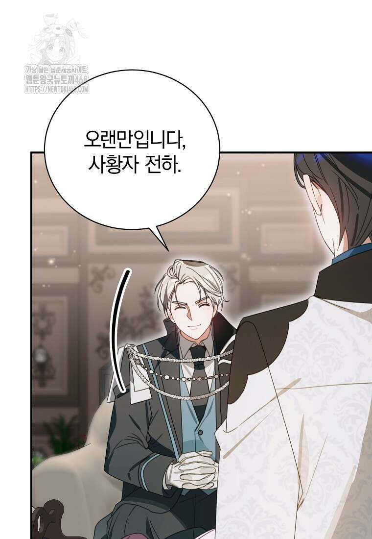 어린 악당의 해피엔딩을 위하여 28화 3