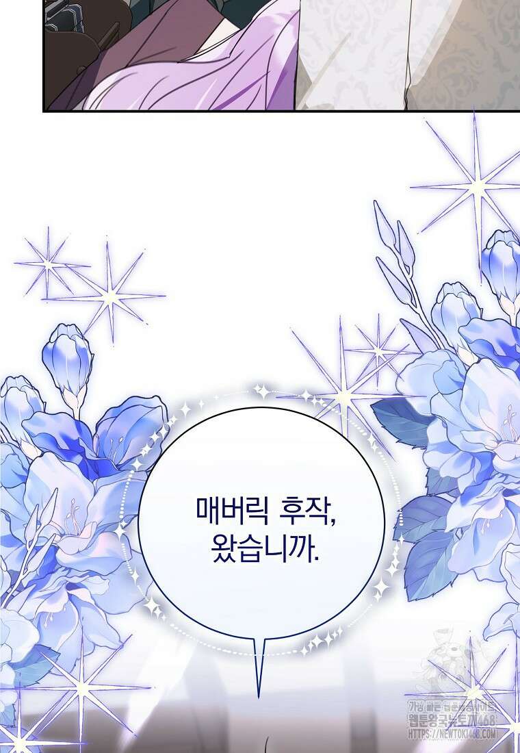 어린 악당의 해피엔딩을 위하여 28화 4