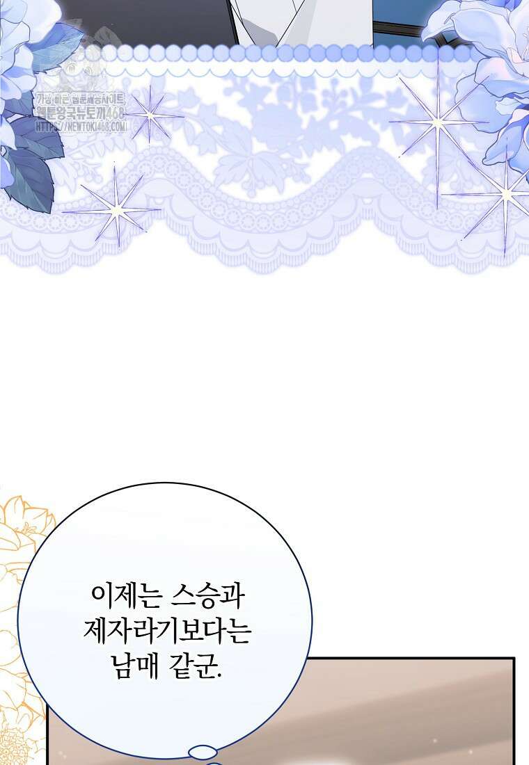 어린 악당의 해피엔딩을 위하여 28화 6