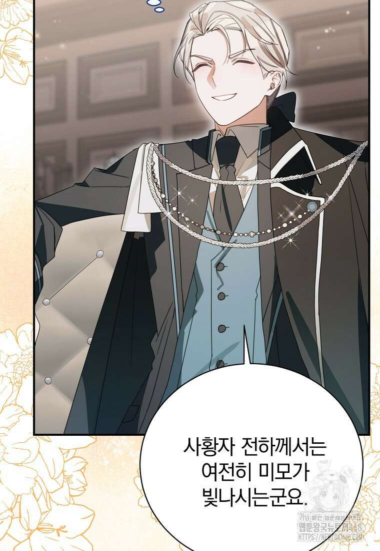 어린 악당의 해피엔딩을 위하여 28화 7