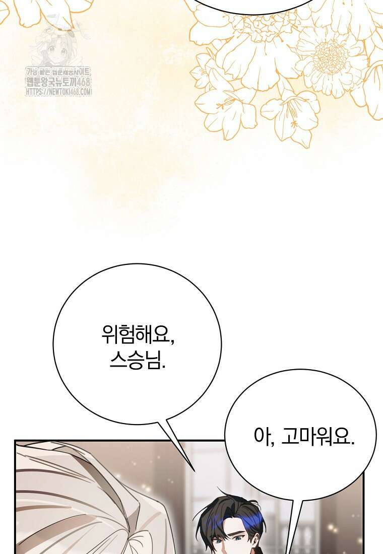 어린 악당의 해피엔딩을 위하여 28화 8
