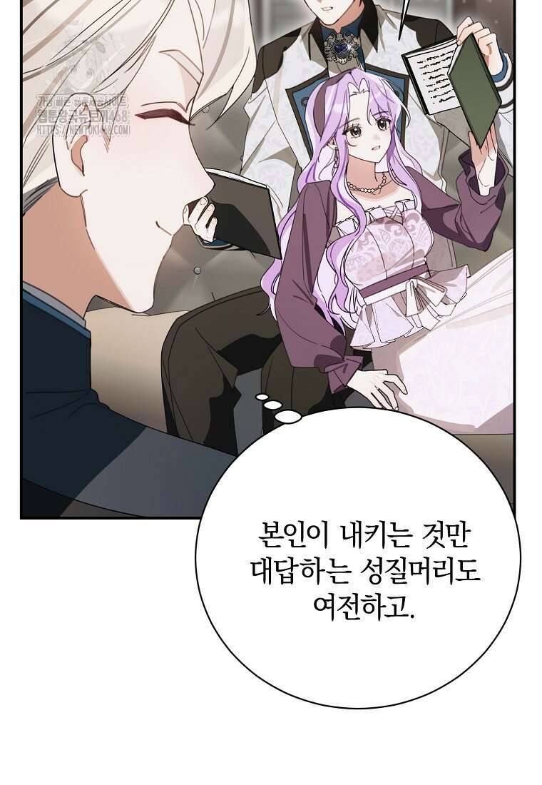 어린 악당의 해피엔딩을 위하여 28화 9