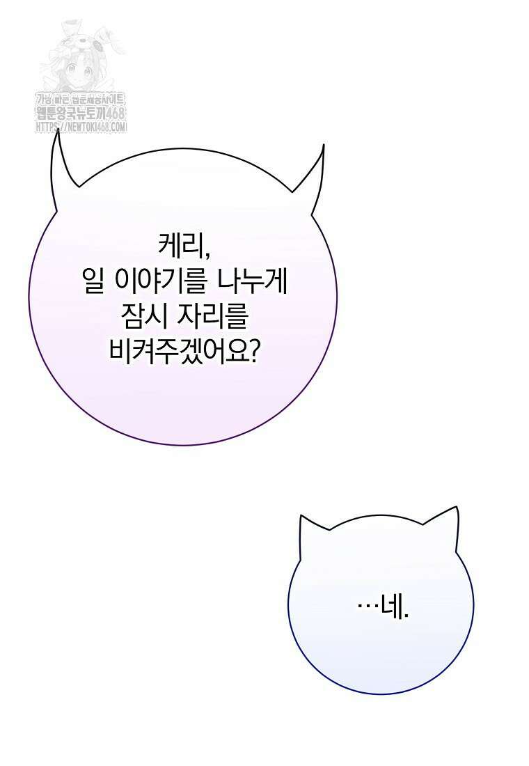 어린 악당의 해피엔딩을 위하여 28화 10