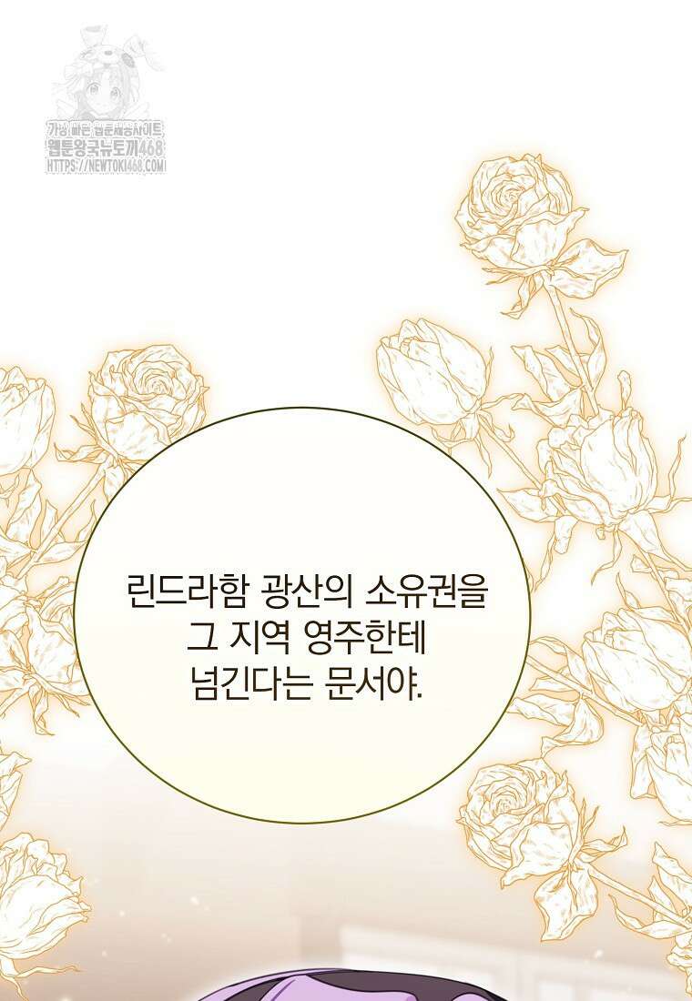 어린 악당의 해피엔딩을 위하여 28화 15
