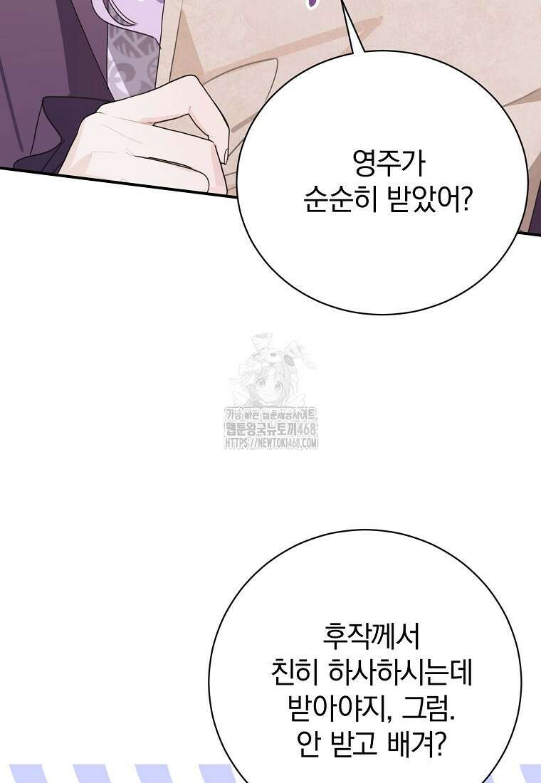 어린 악당의 해피엔딩을 위하여 28화 17
