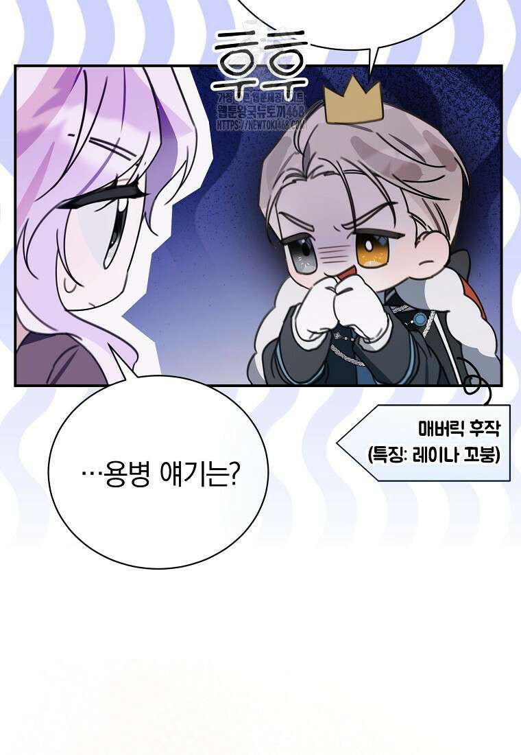 어린 악당의 해피엔딩을 위하여 28화 18